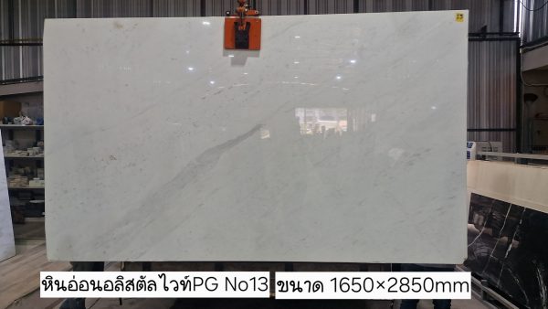 หินอ่อนอลิสตัลไวท์ PG2 - Image 7