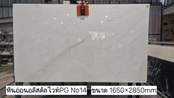 หินอ่อนอลิสตัลไวท์ PG2 - Image 8