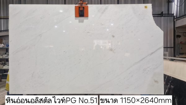 หินอ่อนอลิสตัลไวท์ PG2 - Image 17