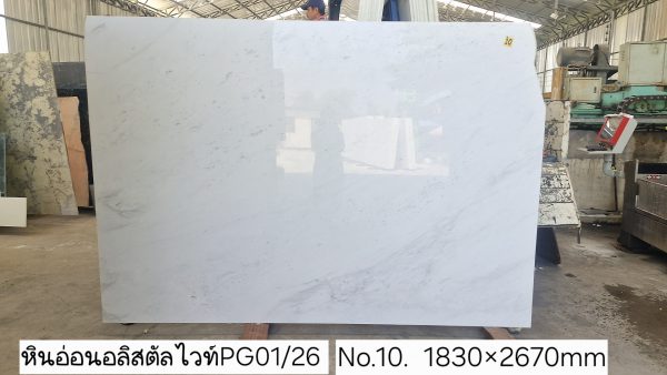หินอ่อนอลิสตัลไวท์ PG1 - Image 50