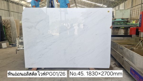 หินอ่อนอลิสตัลไวท์ PG1 - Image 34