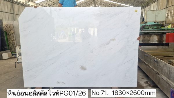 หินอ่อนอลิสตัลไวท์ PG1 - Image 32