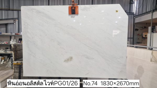 หินอ่อนอลิสตัลไวท์ PG1 - Image 9