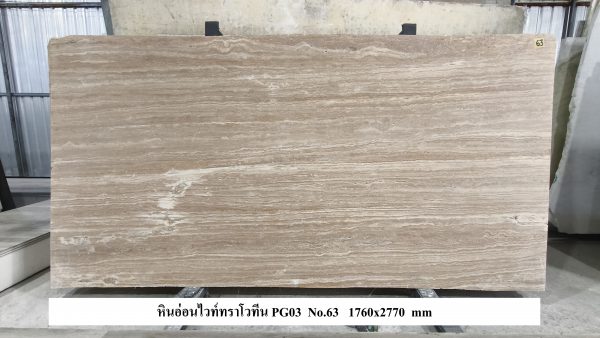 หินอ่อนทราโวทีน เบจ PG2 - Image 3