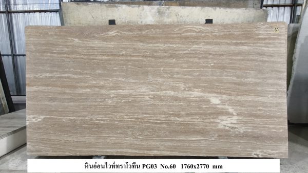 หินอ่อนทราโวทีน เบจ PG2 - Image 7